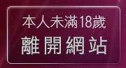 本人未滿18歲，離開丁字褲美女寫真